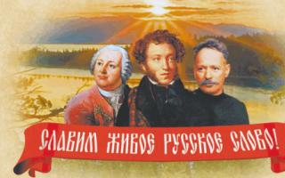 रूसी भाषा के बारे में महान लोगों के उद्धरण